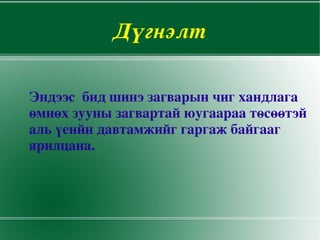 Эртний Египет (МЭӨ 3000_МЭӨ 525) 