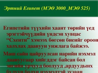 Дадлага хичээл – 10 мин 