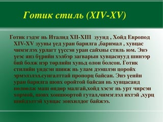 Дүгнэлт – 3 мин  