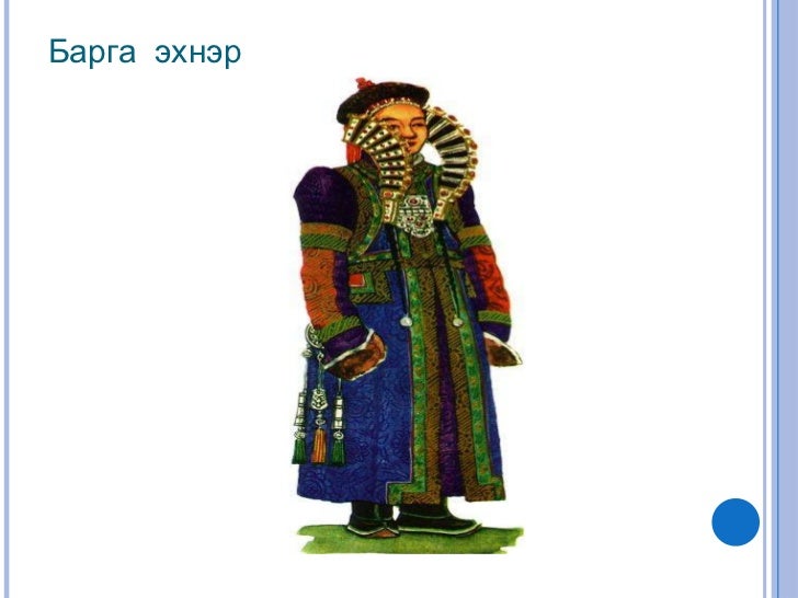 монгол үндэстний хувцас 3