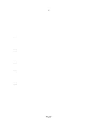 2




Хуудас 4
 