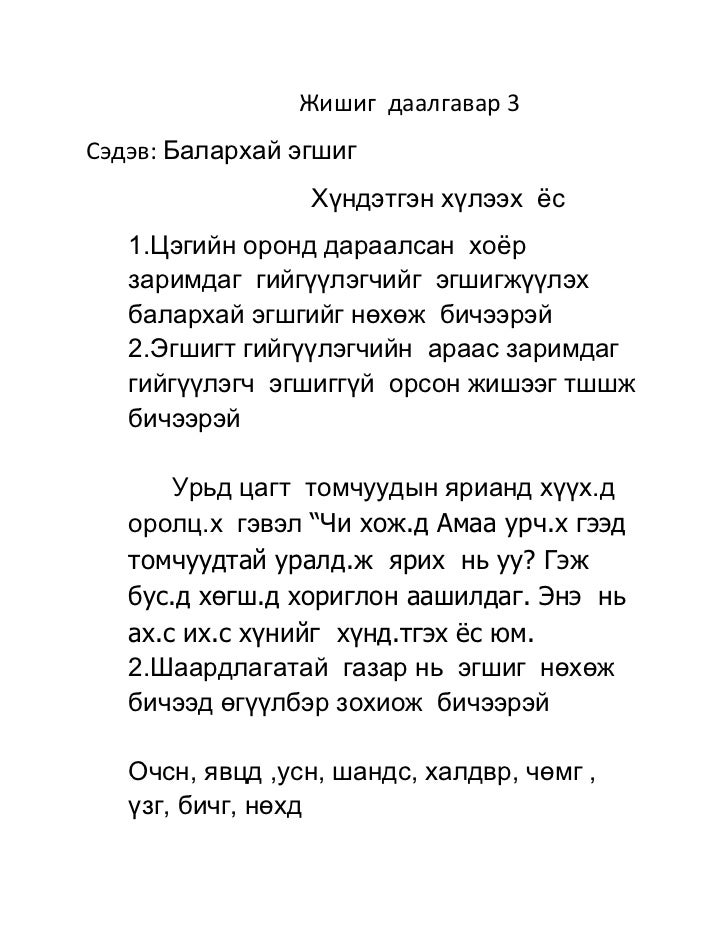 жишиг даалгавар 3
