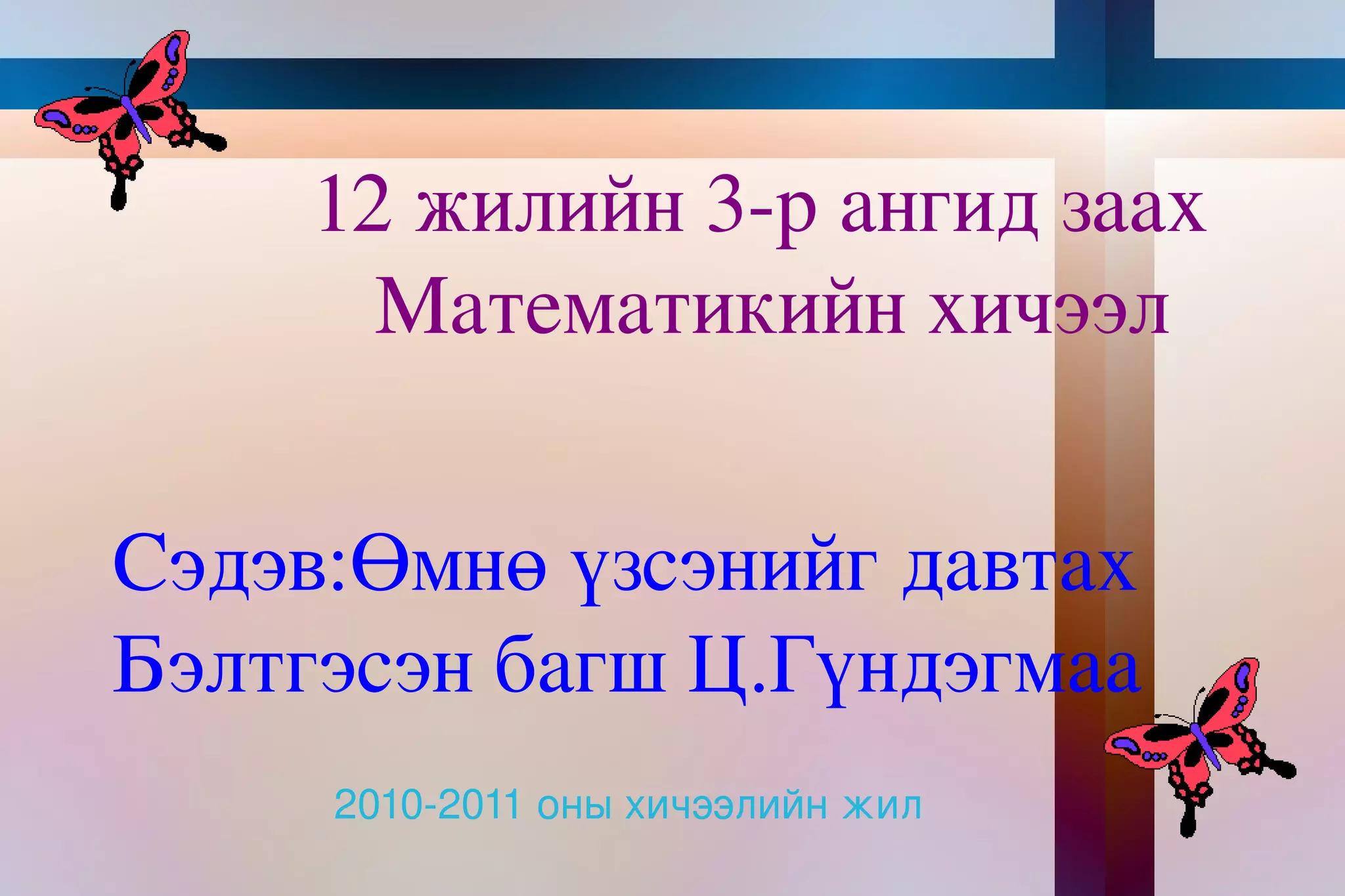 3 р анги математик | PPT