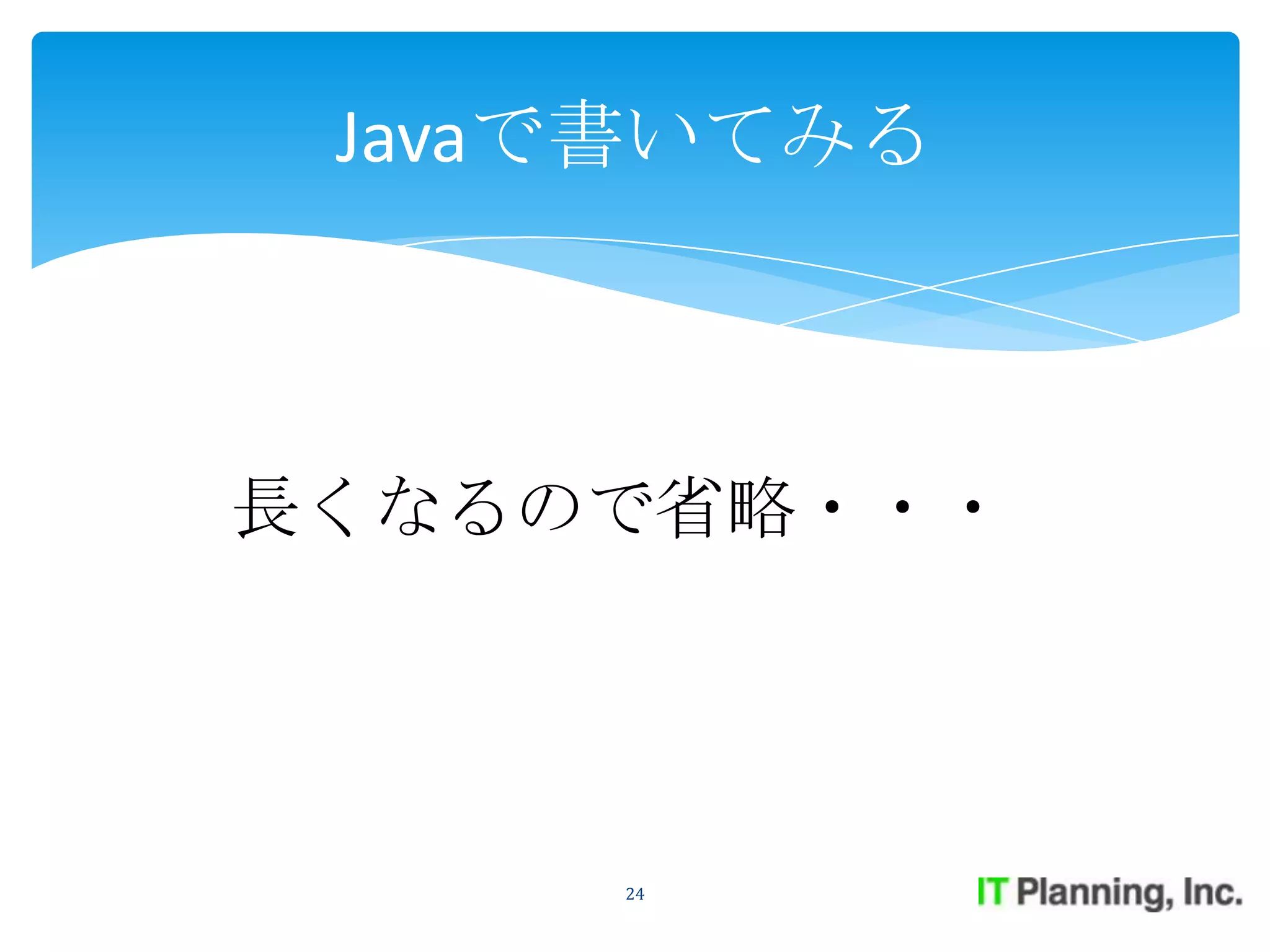 Javaで書いてみる



長くなるので省略・・・




     24
 