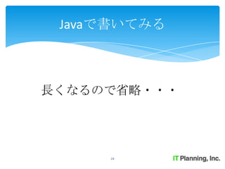 Javaで書いてみる



長くなるので省略・・・




     24
 