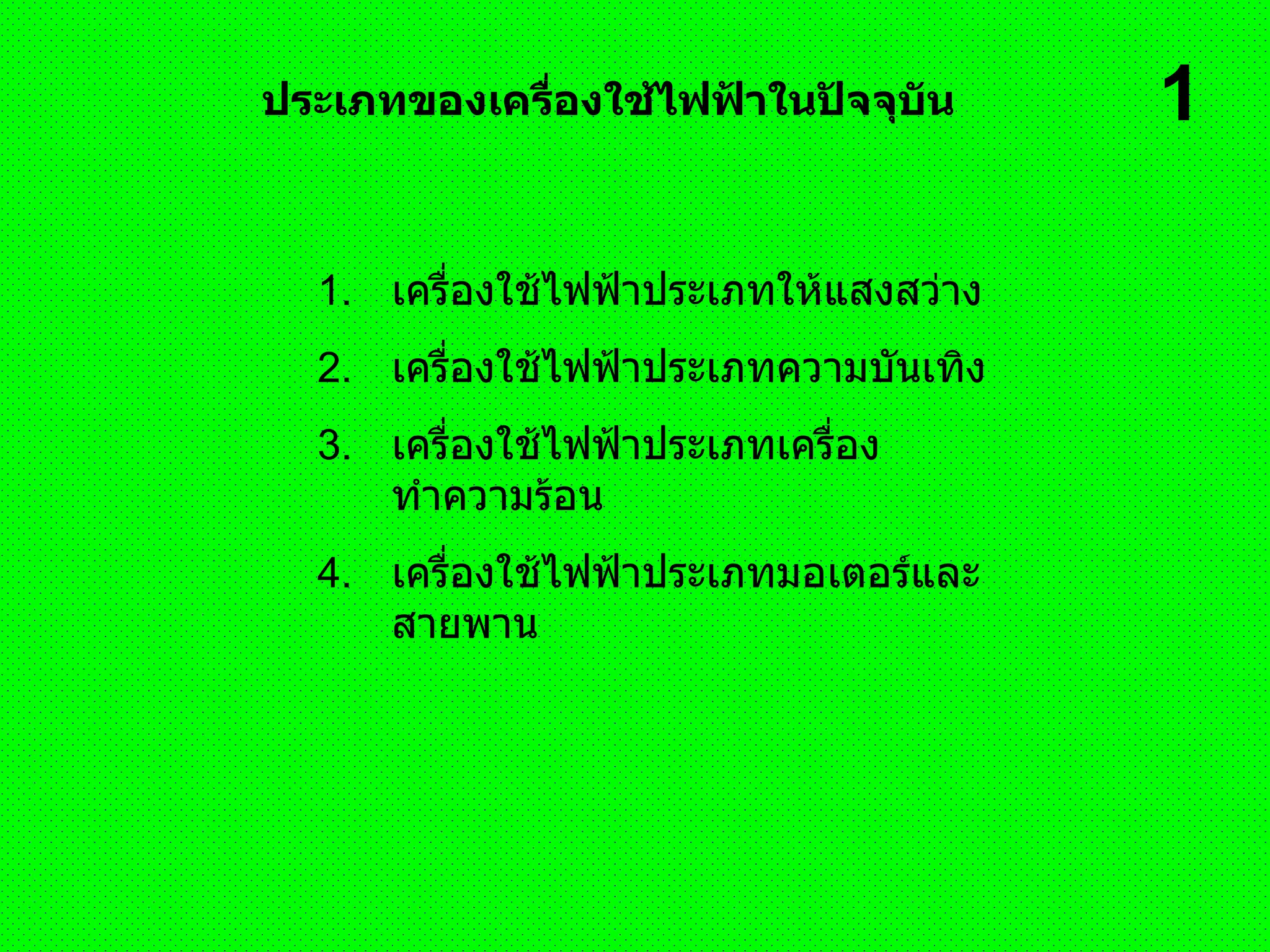 งานนำเสนอ3 | PPT