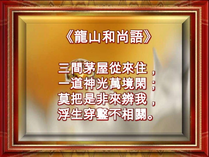 “一道神光萬境閑”的图片搜索结果