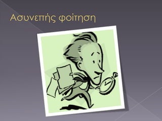 AFL7020 (Θεωρία): Αγγλικά για επιχειρήσεις