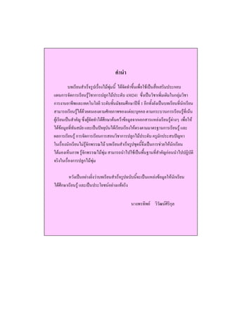 -
             $ '& ( )* +     , + & $ -!, )* . (/ )*     ( ก
  0 ก & ก          ก ( ก+ (         30241 6!* (/     * " . ก
ก                           , 7 !ก8 (9 * 1 ก , (/             * ก
     :     +   " " ก% - "                     " ก       ก         *
0 (/ $ ; 6!* 0& $ + !ก8           - &ก ก #                " < )* .#
+ -      *        (/ (=&& +          .#" " " > ก
0ก         ก &ก        ก         ก ( ก+ (           ก(     (=;#
. )* ก + &ก ?+                   $ '& ( ,&! (/ ก       .# ก
+     #' % &ก ?+               : $ +(. (/ ), > * $ ;ก $ +((@ "
& . )* ก ( ก+

        # (/      *         $ '& (A    ,& (/ # -      .# ก
+ !ก8          (/ (             &


                                                       ก
 
