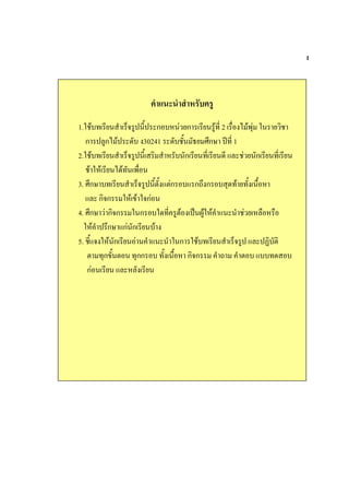 1



                       -/          . -
1..         $ '& ( ,( ก # ก                 *2     )* +      .
   ก ( ก+ (           30241       , 7 !ก8 (9       *1
2..          $ '& ( ,       $# ก         *                  ก          *
      .# +         )*
3. !ก8          $ '& ( ,", "ก        ก:! ก                , ), #
        ก&ก .# - .&ก
4. !ก8 ก&ก . ก . * " (/ 0.# $                       $      #)#)
  .# $ ( !ก8 ก ก
5. , & .# ก            $     $. ก .            $   '& (         (@ "
    " ก-, " กก              , ), # ก&ก     $:        $"
    ก           #
 