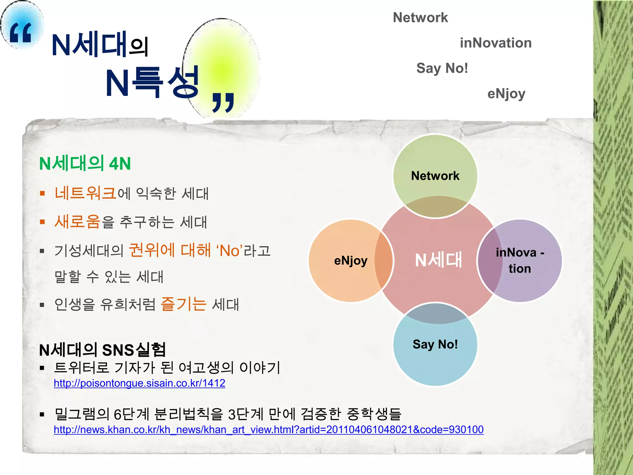 청소년 이해하기 | PPTX