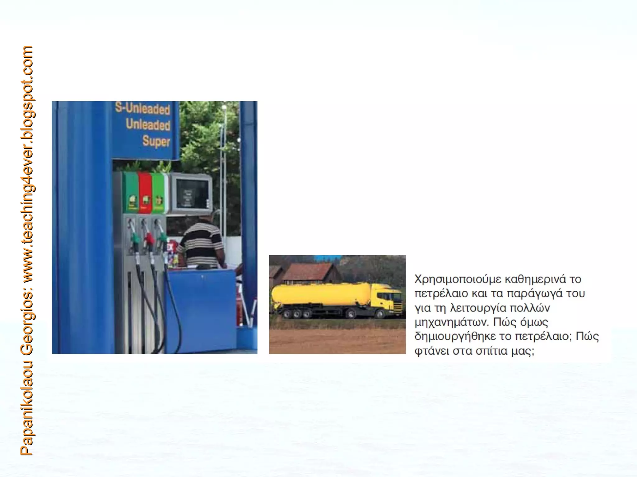 Papanikolaou Georgios: www.teaching4ever.blogspot.com 