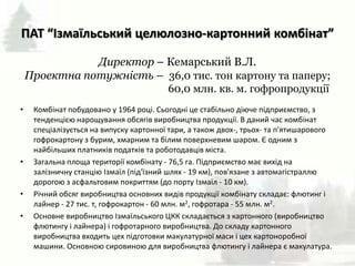 ПАТ “Українське Дунайське пароплавство”Голова правління – РозвозчикЮ.Ф.ПАТ "УкраїнськеДунайськепароплавство" булозасновано у 1944 роцій на даний час єоднієюзнайбільшихсудноплавнихкомпаній як в Україні, так і у дунайськомурегіоні. Компаніявиробляє 25% транспортноїпродукції на протязі 2400 км від гирла р. Дунай до порту Кельхайм, Німеччина. У 2001 році наказом Міністерства транспорту України №729 від 29.10.2001 р. ПАТ “УкраїнськеДунайськепароплавство” отримало статус національногоперевізникаУкраїни №1.УДП має у своємурозпорядженніморськийуніверсальний флот (у т.ч. овочевози, контейнеровози), річковий флот – як самохідний, так інесамохідний (баржі, ліхтери типу ДМ, танкери, понтони для перевезеннявеликогабаритнихвантажів), власнийконтейнерний парк. Пасажирський флот компаніїздійснюєтуристичнікруїзивідверхів’я Дунаю до його гирла та вжедекількадесятилітькористуєтьсянезмінноюпопулярністю у туристівбагатьохкраїн. Чотирикомфортабельні судна – “Україна”, “Молдавія”, “Волга” та “Дніпро” – відповідаютьвсімкритеріямсучасногосервісу.  Разом флот УДП нараховуєблизько 600 одиниць.oaoudp.com.ua