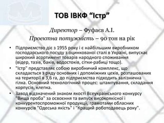 ТОВ “Механозбиральний універсальний завод”Директор – Резник В.М.Основним видом діяльності підприємства є виробництво обладнання для переробки олійних культур (соняшнику та ріпаку), виробництво гранул з лушпиння соняшнику, соломи, очерету з метою подальшого спалювання і отримання альтернативних джерел енергії. Площа підприємства – 3800 м2.Устаткування, що виготовляється, пройшло виробничі та сертифікаційні випробування і поставлено на серійне виробництво. Сьогодні завод випускає маслопресси для остаточного віджимання олії продуктивністю від 16 до 300 т на добу, шнекові, гвинтові транспортери, семенорушки і жаровні для термічної обробки насіння. Устаткування підприємства поставляється більш ніж 30 контрагентам в Україні, країнах Західної Європи і ближнього зарубіжжя.На заводі розроблено й впроваджено систему управління якістю ISO. Продукцію підприємства відзначено дипломом Всеукраїнського конкурсу якості продукції "100 кращих товарів України". ТОВ "Механоскладальний універсальний завод" є одним з найбільших роботодавців і платників податків міста.