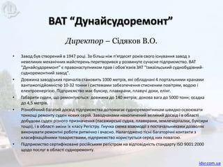 ТОВ ІВКФ “Істр”Директор – Фуфаєв А.І.Проектна потужність – 90 тон на рікПідприємство діє з 1955 року і є найбільшим виробником господарського посуду з оцинкованої сталі в Україні, випускає широкий асортимент товарів народного споживання (відер, тазів, баків, водостоків, сітки-рабиці тощо)."Істр" представляє собою виробничий комплекс, що складається з ряду основних і допоміжних цехів, розташованих на території в 3,6 га, до підприємства підходить залізнична гілка. Основний технологічний процес: штампування, складання корпусів, клепка. Завод відзначений знаком якості Всеукраїнського конкурсу "Вища проба" за освоєння та випуск високоякісної і конкурентоспроможної продукції, грамотами обласних конкурсів "Одеська якість" і "Кращий роботодавець року".