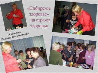 Жабенцева  Надежда Владимировна  