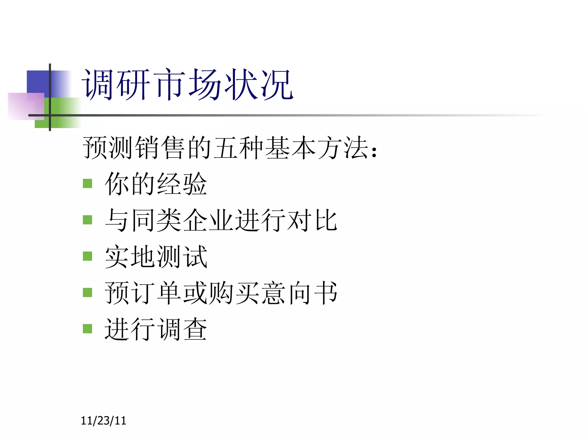 创业方法：如何创办你的企业3 | PPT