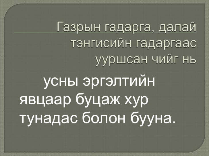хур тунадас 3