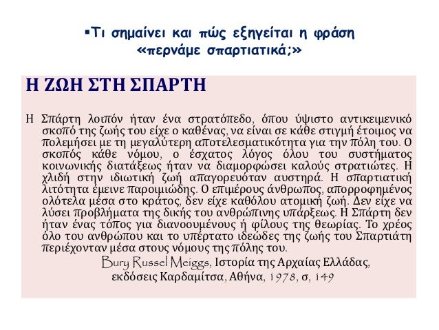 3. Σπάρτη