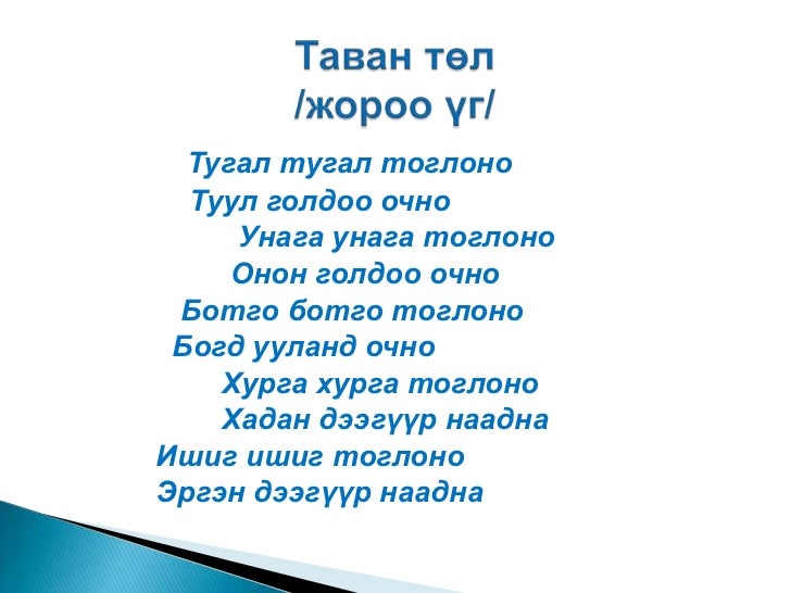 таван хошуу мал 3