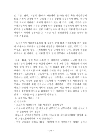 a) 기관, 단위, 기업의 장(이하 사용자라 한다)은 연금 혹은 사망수당제
도를 처리시 규정에 따라 근로자 서류를 충분히 작성하여야 한다. 연금제
도를 적시에 처리하기 위해서 퇴직자가 있는 각 기관, 단위, 기업은 연금
수혜가능자에 대한 서류를 규정에 따라 충분하게 작성하여야 하며 법리적
근거를 담보하여야 하며 연금 수혜가능자가 기 작성된 서류에 동의하고도
서명하지 아니한 경우에는 그 서류는 국가 행정절차상 요건을 충족한 것
으로 간주된다.


 노동관서가 사회보험조례의 제 규정에 맞게 대조 처리하도록 하기 위하
여 사용자는 근로자의 연금이나 사망수당 서류외에도 연령, 근무기간, 근
무장소, 업무의 성질, 사회보험의 납부 근거가 되는 급여, 친족에 관련된
근로자의 원 이력서, 원 서류철 등도 함께 첨부하여 제출하여야 한다.


천재, 화재, 망실 등의 사유로 원 이력서가 남아있지 아니한 경우에는
유관기관의 문서에 의한 확인이 있어야 하며 그와 같은     확인들에 대해서
법률 앞에 책임을 져야 한다. 동시에 다음과 같은 관계서류를 첨부하여
보낸다. 즉 사회보험 수혜 판단의 근거를 위한 출생신고서, 당 경력서,
단체경력, 노동조합증, 근로자수첩, 군경력 등이다. 그 서류를 접수한 노
동관서는 연령, 근무기간, 업무의 성질, 근무장소, 사회보험 납부 기초가
되는 급여, 친족에 관련 있는 근로자의 원 이력서나 원본 서류철들을 대
조하여 근로자를 위한 연금이나 수당을 지급한다.      만약 근로자에 대한
서류가 규정에 적합하지 아니한 것으로 보여 지는 때에는 노동관서는 그
서류를 접수하지 아니하고 퇴직자가 있는 기관이나 단위로 하여금 규정에
맞게 그 서류를 수정 보완하도록 안내한다.
3. 보험제도 처리시 서류
a) 연금서류
- 근로자의 정년퇴직에 대한 사용자의 결정서 2부
- 근로자의 근무과정 및 사회보험 납부기간과 납부수준에 대한 신고서 2
 부(결정서에 같이 첨부)
결정서와 근무과정신고서 서식은 1994.3.31 제215호/LDTBXH 결정에 따
라 노동보훈사회부에 의해 공포되었다.
- 만일 근로자가 제26조 제2항, 제3항에 따라 정년퇴직한 때에는 성이나


                    - 248 -
 