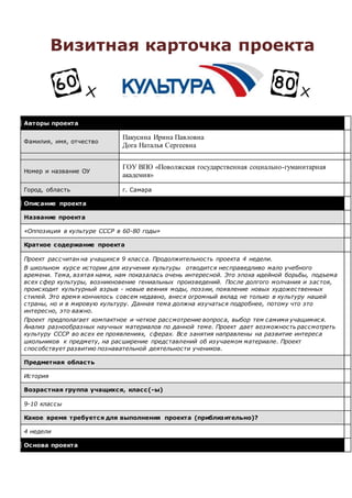 Визитная Карточка Проекта (3) | PDF