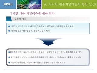 세션 3. 김예란 풀뿌리 저널리즘의 미래