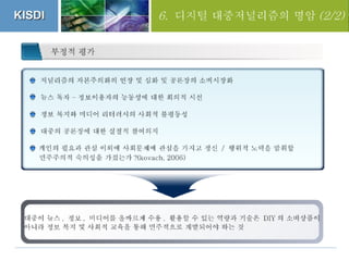 세션 3. 김예란 풀뿌리 저널리즘의 미래