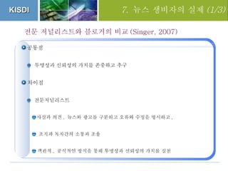 세션 3. 김예란 풀뿌리 저널리즘의 미래