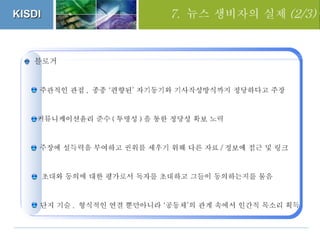 세션 3. 김예란 풀뿌리 저널리즘의 미래
