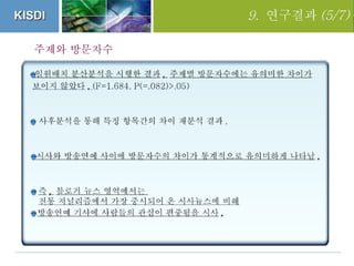 세션 3. 김예란 풀뿌리 저널리즘의 미래