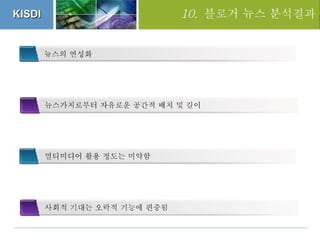 세션 3. 김예란 풀뿌리 저널리즘의 미래