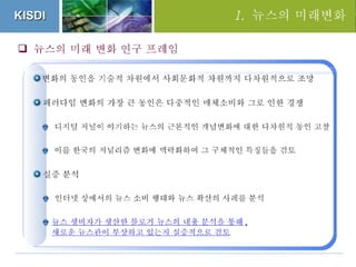 세션 3. 김예란 풀뿌리 저널리즘의 미래