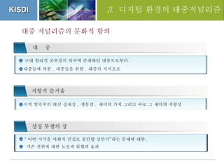 세션 3. 김예란 풀뿌리 저널리즘의 미래