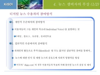 세션 3. 김예란 풀뿌리 저널리즘의 미래