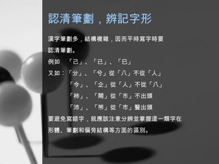 3 錯別字 | PPT