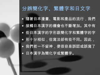 3 錯別字 | PPT