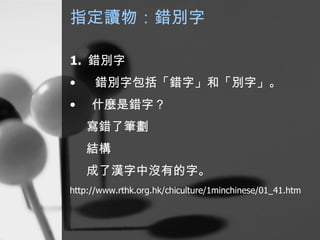 3 錯別字 | PPT