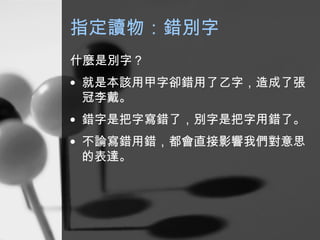 3 錯別字 | PPT