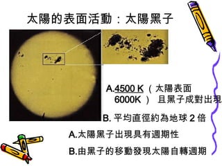 ̫ꖵıӣ̫ꖺ 4500 K ̫ꖱ 6000K   ҺӳɌF B. ƽֱs 2  ̫ꖺӳFL ɺӵƄӰlF̫DL 