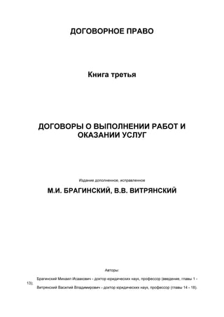 Брагинский, Витрянский - Договорное Право, Книга 3 | PDF