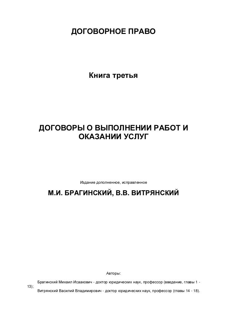 Брагинский