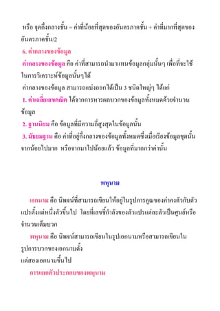 ???? ??????????????? = ??????????????????????????????? + ??????????????????
????????????/2
 6. ????????????????
 ???????????????? ??? ??????????????????????????????????? ?????????????
????????????????????????????
 ???????????????? ???????????????????? 3 ????????? ??????
 1. ???????????????? ??????????????????????????????????????????
??????
 2. ??????? ??? ????????????????????????????????????
 3. ???????? ??? ?????????????????????????????????????????????????????????????
???????????? ??????????????????? ???????????????????????


                                   ??????
    ?????? ??? ???????????????????????????????????????????????????????
???????????????????????? ???????????????????????????????????????????????
????????????
    ?????? ??? ?????????????????????????????????????????????
??????????????????????
??????????????????
    ????????????????????????
 