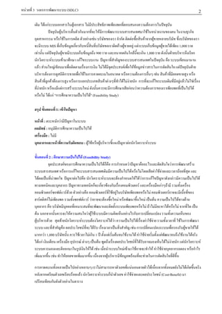 F   3                             ก                                   (SDLC)                                                                                                                                                              2
                                      F กF                    ก                   F ก            F                                                          F ก
                                                              F                           ก     ก        F ก                                        F              F                                                            ก
                                      ก              F ก                                 ก      F F
                                                                                                F           F                                         กF
                                          MIS ก F ก ก                                   F F       F F                                                ก F                        F                    F        1,000
                F                       F         F       ก F         900                      กF ก                                                 1,000                                                                            ก
                ก                          F        F ก กF
                  F               F          F                ก            F F              F      FF     F                                                                ก                                      F
                                      F ก             ก     F ก                                       F ก                                                              F            F
                              F        กF F ก            ก ก                 F F           F FF กก                                                        กF                                                          F F       F F
                      F             ก          F Fก F          F                 ก ก          กF F                                                      F ก                                                                           F
                                    F F กF "ก ก                  F" (Feasibility Study)

                                                          1: F

                          F :                             กF
                                      F:                  ก ก                                        F
                                           : F
                                  ก                       F                                   : F F          F                      F ก                 F

                                             2: ก                                       F (Feasibility Study)
                                                                  F       ก           ก                  Fก ก ก                     F                                                                Fก                          F
                                                                      ก กF                                                              F       F                 F FF                                        F
                  F                               F                               F              ก                   F
                                                                                                                   F F F ก กFF ก                                                                กF                                        F
                                                                ก                       ก ก F ก                          F              กF                                              F
                                              F               F F F        F                   F F F                              F                                                             F
                          F            กF F                                    F F F         F       F                      F        F                                                                    F                 F
                                  ก                                                                                            F F F                                                        F                 F ก
            F                      ก ก                               F             F F F                     F ก ก
        F                            F                         F ก           F        F         F FF                   F      F FF                                                                       F ก
                                                                                F        F                       F ก                                                                                         F    F F
                 กก F 1,000                                              F          Fก 1         F F       F        F F FF                 F                                                               F   F
                 F กF                                                  ก F F               F                      F F                        F                                                      FF ก F ก          F
                                                                   ก                F F F                F F         F              F F FF                                                             ก         ก
                                  ก                   F          F                ก          กF        F       F           F ก

        ก                                                                             F                          F                          F                F                   ก              F Fก
                                  ก                                           F           F ก            F               ก         F FF                                        F (Cost-Benefit)
                                              ก                       F
 