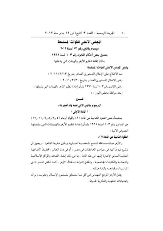 ≤∞±≤ WM        d UM ±π v ©l U ® ≥ œbFÃ« ≠ WOL dÃ« …b d'«                         ±∞


                            W K *«  «uIKÃ vK _« fK:«
                               ≤∞±≤ WM Ã ±≥ rÁ— Êu UI Âu dÄ
                      ±π∂± WM Ã ±∞≥ rÁ— Êu½UIÃ« ÂUJŠ√ iFÐ q¹bF²Ð
                         UNKLA¹ w²Ã«  U¾ONÃ«Ë d¼“_« rOEMð …œUŽ≈ ÊQAÐ
                                                            W K *«  «uIKÃ vK _« fK:« f}z—
                  ª ≤∞±±Ø≤Ø±≥ a —U             —œUBÃ« È—u        bÃ« Êö ù« vK Ÿö ô« bF

                               ª ≤∞±±Ø≥Ø≥∞ a —U              —œUBÃ« È—u       bÃ« Êö ù« vK Ë

  ª UNKLA v Ã«  U ONÃ«Ë d “_« rOEM …œU ≈ ÊQA ±π∂± WM Ã ±∞≥ rÁ— Êu UIÃ« vK Ë

                                                                ª ¡«—“uÃ« fK Ä WI «uÄ bF Ë

                                              —d‡‡‡‡‡‡‡Á
                             ∫ ÁU —b √ bÁË tB v ü« Êu UI Âu d*«
                                          © vÃË_« …œU*«
©±≤Ë ±±Ë πË ∏Ë ∑Ë µ® ÂU?Á—√ œ«u*«Ë ©≤® …œU*« sÄ W?O U? ?Ã« …d?I?HÃ« hM ‰b? ? ?

U??N?KL??A v? Ã«  U?? ??O???NÃ«Ë d “_« rO?EM …œU?? ≈ ÊQ???A ±π∂± WM? Ã ±∞≥ rÁ— Êu U???IÃ« sÄ

                                                                                    ∫ WO ü« ’uBMÃ«

                                                                        ∫ ©≤ …œU*« sÄ WO U Ã« …dIHÃ«
Ê√ “u?   Ë ¨ …d U?IÃ« U d?I?Ä ÊuJ Ë W —U? ?      « W?O?B? ?A l ?L ? WKI?        ?Ä W? ?O d “_«Ë

U?N? «b _ UÎI?O?I?% ¨ rÃU?FÃ« ‰Ëœ v Ë√ ¨ d?BÄ v  U?E U;« r «u? v U?NÃ U?Î Ëd? TAM

W?OÄö? ù« eÂ«d*«Ë b U?F*« ¡U?A ≈ pÃ– v U0 ¨ …œU*« Ác v U?NOÃ≈ …—U? ù« o U? Ã« WO*U?FÃ«

ÈœU*« r bÃ« qHJ? U?L?Â ¨ d “_« ‰ö?I?           « W?ÃËbÃ« qHJ Ë ¨ W?O?F?ÄU?'«  U?OKJÃ«Ë W?O? ? ? Ã«Ë

                                                               Æ t U O W UÂË t FÄU'Ë tÃ V UM*«

t «d? Ë t????ÄuK? Ë Âö???? ù« Êu???? ????A o?KF???? ? U????Ä qÂ v? vzU????N?MÃ« l d?*« d “_« q? 1Ë

                                                            Æ W b(« W dJHÃ«Ë WONIHÃ« t «œUN          «Ë
 