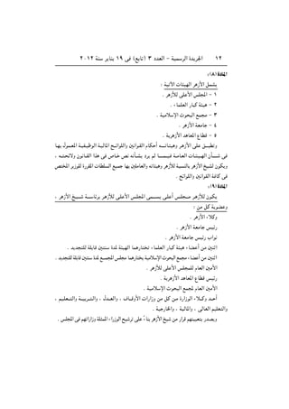 ≤∞±≤ WM        d UM ±π v ©l U ® ≥ œbFÃ« ≠ WOL dÃ« …b d'«                      ±≤


                                                                                        ∫ ©∏ …œU*«
                                                             ∫ WO ü«  U ONÃ« d “_« qLA

                                                              Æ d “úÃ vK _« fK:« ≠ ±

                                                                  Æ ¡ULKFÃ« —U Â W O ≠ ≤

                                                           Æ WOÄö ù« Àu        Ã« lL Ä ≠ ≥

                                                                       Æ d “_« WFÄU ≠ ¥

                                                              Æ W d “_« b UF*« ŸUDÁ ≠ µ

U?N ‰uL?F*« W?OH?OÿuÃ« W?OÃU*« `‡‡z«uKÃ«Ë 5 «u?IÃ« ÂUJ √ t‡‡‡‡ U? O Ë d? “_« vK o‡‡‡ D Ë

¨ t?? ? zôË Êu U??IÃ« «c v ’U?? h t Q??A œd rÃ U‡?‡‡‡L??O? W??ÄU?FÃ«  U?? ?O??NÃ« ÊQ‡‡?‡‡        v

h <« d “uKÃ …—dI*«  UDK Ã« lO?L UN 5KÄUFÃ«Ë t U O Ë d “úÃ W?              MÃU d “_« aOAÃ ÊuJ Ë

                                                                     Æ `z«uKÃ«Ë 5 «uIÃ« W UÂ v

                                                                                        ∫ ©π …œU*«
¨ d “_« a?O????   W????? Uzd d? “úÃ v?K _« f?K:« vL?????      v?K √ f?K ????Ä d? “úÃ Êu?J

                                                                                ∫ sÄ qÂ W uC Ë

                                                                             Æ d “_« ¡öÂË

                                                                      Æ d “_« WFÄU fOz—

                                                               Æ d “_« WFÄU fOz— »«u

       Æbb        KÃ WK UÁ 5 M   …b* W ONÃ« UL —U      ¡ULKFÃ« —U Â W O ¡UC √ sÄ 5M «

Æbb     KÃ WK UÁ 5 M …b* l‡‡‡‡L:« fK Ä UL —U        WOÄö ù« Àu Ã« lL Ä ¡UC √ sÄ 5M «

                                                     Æ d “úÃ vK _« fK LKÃ ÂUFÃ« 5Ä_«

                                                            Æ W d “_« b UF*« ŸUDÁ fOz—

                                                    Æ WOÄö ù« Àu       Ã« lL: ÂUFÃ« 5Ä_«

¨ rO?KF??? Ã«Ë W???O d??? ?Ã«Ë ¨ ‰b???FÃ«Ë ¨ ·U???ÁË_«  «—«“Ë sÄ qÂ s?Ä …—«“uÃ« ¡ö???ÂË b??? √

                                                        Æ WO —U)«Ë ¨ WOÃU*«Ë ¨ vÃUFÃ« rOKF Ã«Ë

 Æ fK:« v rN «—«“Ë WK L*« ¡«—“uÃ« `O d vK ¡UM d “_« aO sÄ —«dÁ rNMOOF —bB Ë
                                          Î
 