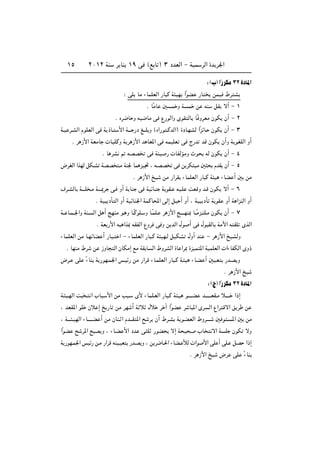 ±µ         ≤∞±≤ WM      d UM ±π v ©l U ® ≥ œbFÃ« ≠ WOL dÃ« …b d'«


                                                                         ∫ ©» «Î—dJÄ ≥≤ …œU*«
                               ∫ vK UÄ ¡ULKFÃ« —U Â W ON «ÎuC —U            sLO ◊d A

                                          Æ UÎÄU 5 L Ë W L s tM             qI ô√ ≠ ±

                           Æ Ád{U Ë tO{UÄ v Ÿ—uÃ«Ë ÈuI ÃU UÎ ËdFÄ ÊuJ Ê√ ≠ ≤

W?O d?AÃ« ÂuKFÃ« v W –U?     _« W‡‡? —œ m‡‡K Ë ©Á«—u ?ÂbÃ«® …œU?NAÃ «ÎezU? ÊuJ Ê√ ≠ ≥

     Æ d “_« WFÄU  UOKÂË W d “_« b UF*« v tLOKF v Ã—b bÁ ÊuJ Ê√Ë W uGKÃ« Ë√

                    Æ U dA - tBB          v WMO —  UHÃRÄË Àu             tÃ ÊuJ Ê√ ≠ ¥

÷dGÃ« «cNÃ qJ?A WBB          ?Ä WM' UL eO& ¨ t?BB      v s dJ ?Ä 5          ÂbI Ê√ ≠ µ

                                   Æ d “_« aO    sÄ —«dI ¡ULKFÃ« —U Â W O ¡UC √ 5 sÄ

·d?AÃU W‡‡‡K ?Ä W‡‡‡1d v? Ë√ W UM v WOzU?M W uI? tO?K XFÁË b?Á ÊuJ ô√ ≠ ∂

                 Æ WO œQ Ã« Ë√ WOzUM'« WLÂU;« vÃ≈ qO √ Ë√ ¨ WO œQ W uI Ë√ W «eMÃ« Ë√

W?? U?L??'«Ë WM? Ã« q √ ZNMÄ u? Ë U?ÎÂuK? Ë U?ÎLK? d “_« Z‡‡‡?NM0 U??ÎÄe? K?Ä ÊuJ Ê√ ≠ ∑

                 Æ WF —_« t «c0 tIHÃ« ŸËd v Ë s bÃ« ‰u √ v ‰u IÃU WÄ_« t IK ÈcÃ«

¡ULKFÃ« sÄ U?NzUC √ —UO?     « ≠ ¡ULKFÃ« —U ?Â W ON?Ã qOJA ‰Ë√ bM ≠ d “_« aOAÃË

  Æ UNMÄ ◊d    s “ËU       Ã« ÊUJÄ≈ lÄ WI U Ã« ◊ËdAÃ« …U «d0 …eOL *« WOLKFÃ«  «¡UHJÃ« ÈË–

÷d? vK Î¡UM W —uN?L'« f?Oz— sÄ —«dÁ ¡U?LKFÃ« —U ?Â W? O ¡U?C √ 5O?F              —b?B Ë

                                                                                 Æ d “_« aO

                                                                          ∫ ©Ã «Î—dJÄ ≥≤ …œU*«
W? O?NÃ« X   ? « »U ? _« sÄ V ‡     È_ ¡ULK?FÃ« —U ?Â W ?O u‡‡‡‡C    b‡?‡‡‡‡FI?Ä ö‡‡‡‡ «–≈

¨ bFI*« uK Êö ≈ a —U sÄ dN √ W ö ‰ö d ¬ «ÎuC d U *« Èd Ã« Ÿ«d Áô« o d                        s

¨ W‡‡‡ ?ONÃ« ¡U?‡‡‡‡C √ sÄ ÊUM? « Âb‡‡I *« ` d Ê√ ◊d?A W u?CFÃ« ◊Ëd‡‡?‡      5 u ? *« 5 sÄ

«ÎuC ` d*« ` B Ë ¨ ¡U?C _« œb v K —uC                ô≈ W O ?       »U     ô« W K ÊuJ ôË

W —uN?L'« fOz— s?Ä —«dÁ tMO?OF —b?B Ë ¨ s d{U?(« ¡UC? úÃ  «u _« vK √ vK? qB «–≈

                                                               Æ d “_« aO      ÷d vK         Î¡UM
 