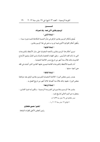 ±π          ≤∞±≤ WM        d UM ±π v ©l U ® ≥ œbFÃ« ≠ WOL dÃ« …b d'«


                                            —d‡‡‡‡‡‡‡‡‡‡‡‡‡‡‡‡Á
                            ∫ ÁU —b √ bÁË ¨ tB v ü« Êu UI Âu d*«
                                         © vÃË_« …œU‡‡*«
¨ ¡UMO?   …d e? t? ?AÃ WKÄU?J *« W?O?LM Ã« ÊQ?      v o «d*« Êu U?I Âu? d?*« ÂUJ Q qL?FÔ

                   Æ Êu UI Âu d*« «c v h t œd rÃ ULO Èd _« 5 «uIÃ« ÂUJ √ o DÔ Ë

                                           © WO U Ã« …œU‡‡*«
 U? Ëd?A*«Ë WDA _« dzU?         vK    W c?OHM? Ã« t ? zôË Êu U?I Âu? d*« «c ÂUJ √ Èd?

ŸU{Ë_« oO? u ÊQAÃ« ÈË–Ë WÃËbÃU WB ?<«  UN'« vK Ë ¨ fO Q? Ã« X% XÃ«“ UÄ v Ã«

                          Æ W cOHM Ã« W zöÃ« —Ëb         a —U sÄ dN √ W          ‰ö pÃ–Ë WO u UIÃ«

tKÿ v X A √ ÈcÃ« Êu U?IÃ« UNOK Èd O? WLzUIÃ«  U ËdA*«Ë WDA úÃ W?                          MÃU UÄ√

                                                                                 Æ UN bÄ ¡UN « v

                                           © W ÃU Ã« …œU‡‡*«
W?I?? «u?Ä b?F? o d*« Êu U?I? Âu? d?LK?Ã W c?O?H?M Ã« W? zöÃ« ¡«—“u?Ã« fK ?Ä fOz— —b??B

             Æ t qLFÃ« a —U sÄ dN √ W ö U UBÁ√ …bÄ ‰ö pÃ–Ë UNOK ¡«—“uÃ« fK Ä

                                          © WF «dÃ« …œU‡‡*«
¨ Êu U??IÃ« …u‡?‡‡Á t‡‡Ã Êu?J Ë ¨ W??O?L?? dÃ« …b?‡‡‡ d‡‡?‡'« v Êu‡‡?‡ U?I? Âu‡‡‡‡? d*« «c d‡‡‡?AM

                                                          Æ ÁdA a —U Ã vÃU Ã« ÂuOÃ« sÄ t qLF Ë

                                                         ‡ ±¥≥≥ WM      dH   ≤µ v …d UIÃU —b


                                                    Æ © Â ≤∞±≤ WM      d UM ±π o «u*« ®


          ÈËUDM 5           ØdOA*«
 W K *«  «uIKÃ vK _« fK:« fOz—
 