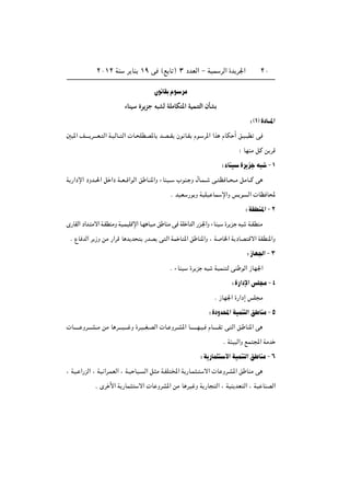 ≤∞±≤ WM        d UM ±π v ©l U ® ≥ œbFÃ« ≠ WOL dÃ« …b d'«                          ≤∞


                                          Êu UI Âu dÄ
                            ¡UMOÝ …d¹eł t³AÃ WKÄUJ²*« WOLM²Ã« ÊQAÐ
                                                                                        ∫ ©± …œU‡‡*«
5 *« n‡‡?‡ d‡‡‡F? Ã« W?OÃU?? Ã«  U? KDB*U b?B??I Êu U?I Âu? d*« «c ÂUJ √ o?O? D v

                                                                                  ∫ UNMÄ qÂ s dÁ

                                                                          ∫ ¡UMO …d e t ≠ ±
W —«œù« œËb??(« q «œ W??F??Á«uÃ« o U?M*«Ë ¡UMO??    »uM? Ë ‰U?L??    v? E U?? ??Ä qÄU??Â v

                                                 Æ bOF —u Ë WOKO UL ù«Ë f u Ã«  UE U;

                                                                                      ∫ WIDM*« ≠ ≤
È—UIÃ« œ«b? Äô« W?IDMÄË WO?LOKÁù« U?N UO?Ä o UMÄ v WK «bÃ« —e?'«Ë ¡UMO …d e? t         W?IDMÄ

 Æ ŸU bÃ« d “Ë sÄ —«dÁ U b b         —bB v Ã« WL U *« o UM*«Ë ¨ W U)« W œUB Áô« WIDM*«Ë

                                                                                       ∫ “UN'« ≠ ≥
                                                 Æ ¡UMO    …d e t      WOLM Ã vM uÃ« “UN'«

                                                                               ∫ …—«œù« fK Ä ≠ ¥
                                                                       Æ “UN'« …—«œ≈ fK Ä

                                                                    ∫ …œËb;« WOLM Ã« o UMÄ ≠ µ
 U‡‡‡?‡ Ëd‡‡‡A??Ä sÄ U d‡‡‡O?‡‡ Ë …d?O??G?BÃ«  U? Ëd??A*« U‡‡‡‡?‡N?O? ÂU?‡‡‡‡I v Ã« o? UM*« v

                                                                           Æ W O Ã«Ë lL :« WÄb

                                                                ∫ W —UL ô« WOLM Ã« o UMÄ ≠ ∂
¨ WO? «—eÃ« ¨ WO «d?LFÃ« ¨ W?O UO? Ã« q Ä W?HK <« W —U?L ?        ô«  U Ëd?A*« o UMÄ v

             Æ Èd _« W —UL        ô«  U ËdA*« sÄ U dO Ë W —U           Ã« ¨ WOM bF Ã« ¨ WO UMBÃ«
 