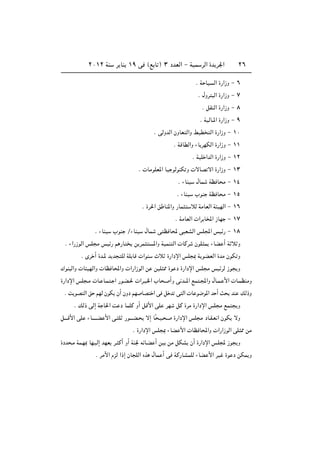 ≤∞±≤ WM        d UM ±π v ©l U ® ≥ œbFÃ« ≠ WOL dÃ« …b d'«                  ≤∂


                                                                   Æ W U} Ã« …—«“Ë ≠ ∂

                                                                    Æ ‰Ëd Ã« …—«“Ë ≠ ∑

                                                                      Æ qIMÃ« …—«“Ë ≠ ∏

                                                                     Æ W}ÃU‡*« …—«“Ë ≠ π

                                              Æ vÃËbÃ« ÊËUF Ã«Ë j}D       Ã« …—«“Ë ≠ ±∞

                                                        Æ WÁUDÃ«Ë ¡U dNJÃ« …—«“Ë ≠ ±±

                                                                  Æ W}K «bÃ« …—«“Ë ≠ ±≤

                                    Æ  UÄuKF*« U} uÃuMJ Ë  ôUB ô« …—«“Ë ≠ ±≥

                                                         Æ ¡UM}     ‰UL   WE U Ä ≠ ±¥

                                                         Æ ¡UM}    »uM WE U Ä ≠ ±µ

                                      Æ …d(« o UM*«Ë —UL          öÃ WÄUFÃ« W }NÃ« ≠ ±∂

                                                        Æ WÄUFÃ«  «d U<« “UN ≠ ±∑

               Æ ¡UM}   »uM Ø¡UM}      ‰UL      v E U; v FAÃ« fK:« f}z— ≠ ±∏

 Æ ¡«—“uÃ« fK Ä f}z— r —U        | s|dL      *«Ë W}LM Ã«  UÂd      ÊuK L| ¡UC √ W ö Ë

         Æ Èd √ …b‡* b|b     KÃ WK UÁ  «uM    Àö …—«œù« fK 0 W|uCFÃ« …bÄ ÊuJ Ë

„uM Ã«Ë  U }NÃ«Ë  UE U;«Ë  «—«“uÃ« s s}K 2 …u œ …—«œù« fK Ä f}zdÃ “u |Ë

…—«œù« fK ?Ä  U? U?L ? « —u?C?(  «d? ?)« »U ? √Ë v b‡?*« lL ?:«Ë ‰U?L? _«  U?LEMÄË

 Æ X|uB Ã« o rNÃ ÊuJ| Ê√ ÊËœ rN UB « v q b v Ã«  U u{u*« b √ Y                     bM pÃ–Ë

     Æ pÃ– vÃ≈ W U(« X œ ULKÂ Ë√ qÁ_« vK dN              qÂ …dÄ …—«œù« fK Ä lL        |Ë

q‡‡‡Á_« vK ¡U‡?‡‡‡C _« v? K —u‡‡‡C?       ô≈ UÎ ?}? ?   …—«œù« fK Ä œU?I?F « ÊuJ| ôË

                                  Æ …—«œù« fK 0 ¡UC _«  UE U;«Ë  «—«“uÃ« vK 2 sÄ

…œb ?Ä WL?N0 UN?}Ã≈ bNF| d? Â√ Ë√ WM' tzU?C √ s} sÄ qJA| Ê√ …—«œù« f?K: “u |Ë

               Æ dÄ_« ÂeÃ «–≈ ÊU KÃ« Ác ‰UL √ v WÂ—UALKÃ ¡UC _« d} …u œ sJL|Ë
 